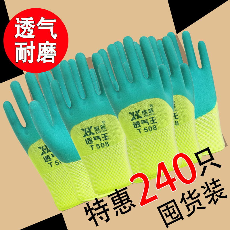 工作手套劳保耐磨工业防水防滑带胶薄款透气男干活夏季搬运胶皮
