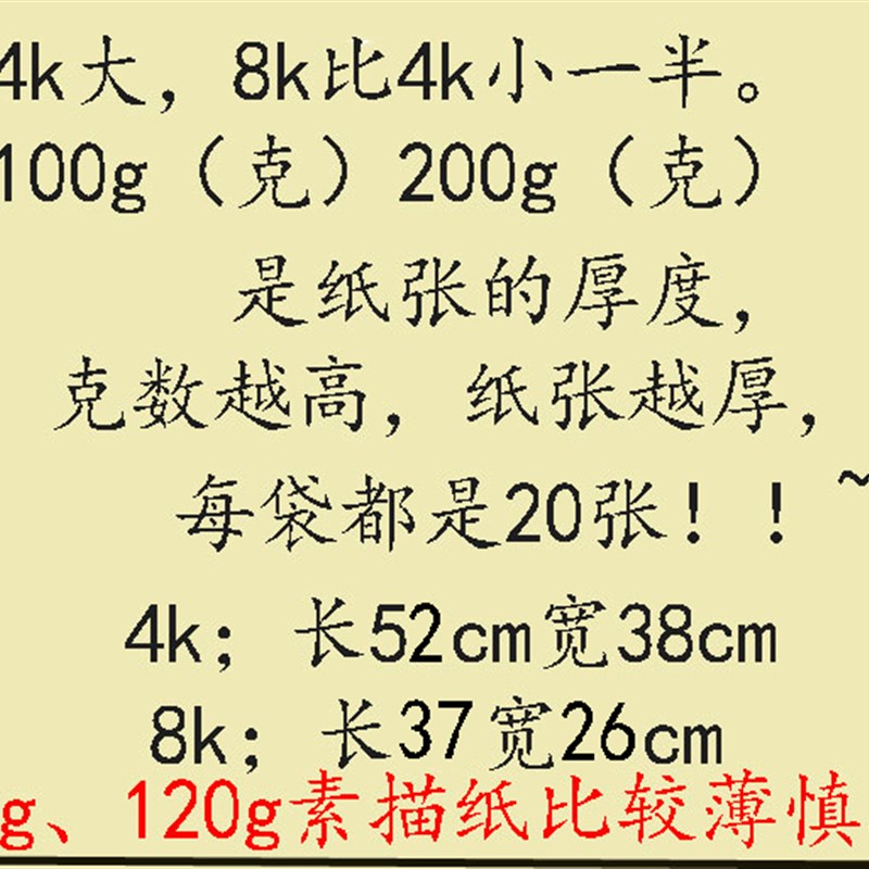 双宝牌素描纸8K/4K素描150g素描纸微黄纸米色纸20张装美术画画纸图片