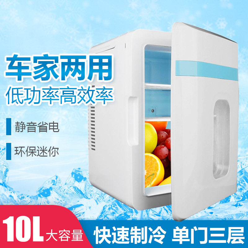 车载冰箱车家两用12v汽车宿舍迷你小型冰箱家用化妆品冷藏10L保温