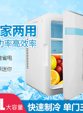 车载冰箱车家两用12v汽车宿舍迷你小型冰箱家用化妆品冷藏10L保温