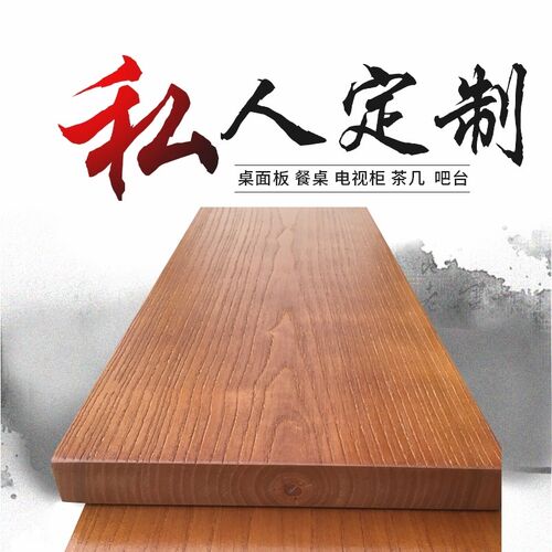 实木板定制榆木大板台板尺寸面板木桌原吧材料隔板置物架diy案板