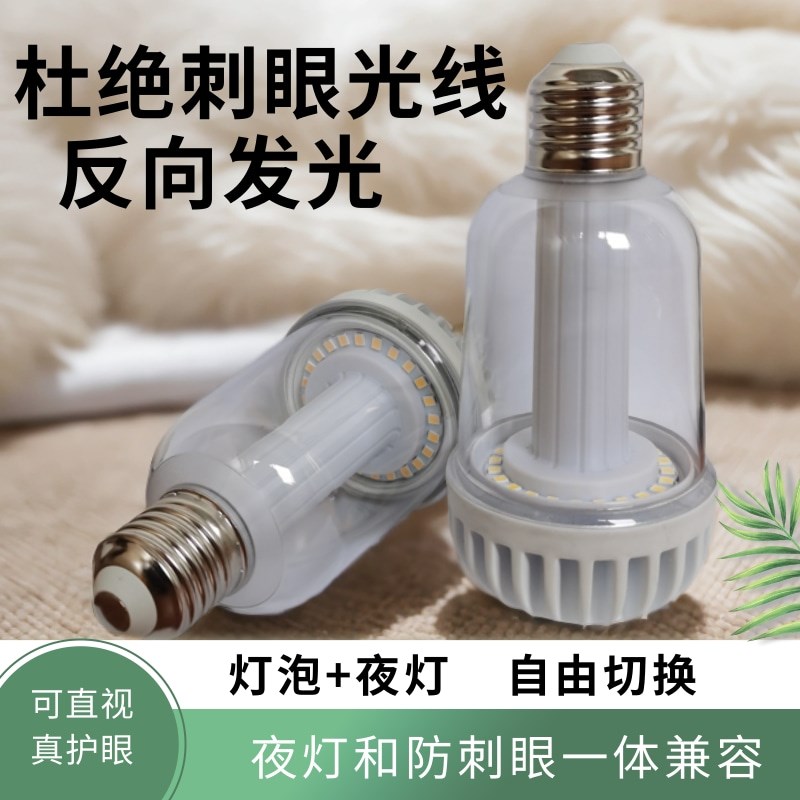 LED灯泡柔光护眼可调光不刺眼室内无频闪97高显色夜灯照明多用