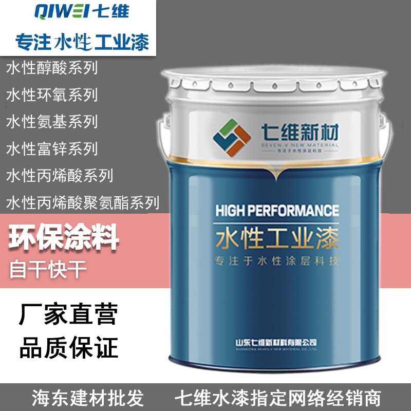 七维水性无机富锌环氧底漆云铁中间漆丙烯酸聚氨酯底面工业防腐漆