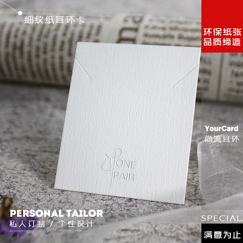 项链珠宝首饰卡片定制标志LOGO无色凹凸工艺印刷免费设计印刷制作