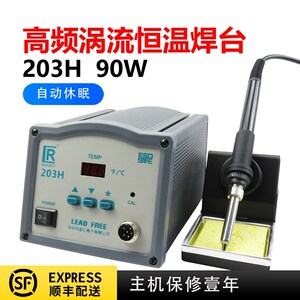 90W 150W 203H 205H无铅 高频 恒温 焊台 电烙铁 维修 镀银芯