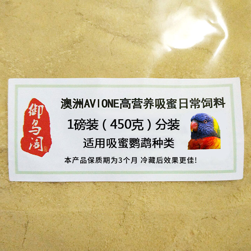 吸蜜粉鸟粮 吸蜜鹦鹉营养粉 吸密鹦鹉专用粉 吸蜜粉饲料1磅装包邮
