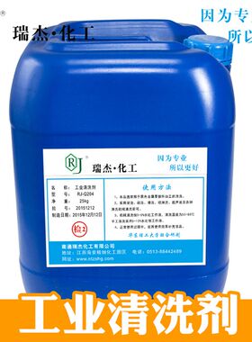清洗剂工业重油污除油 碳氢清洗 除油除垢防锈无泡玻璃铜铝清洗液