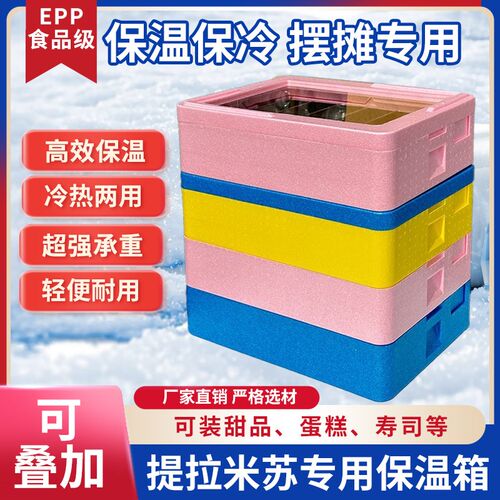 多层叠加epp泡沫保温箱提拉米苏甜品早餐包子蛋糕商用摆摊冷藏箱