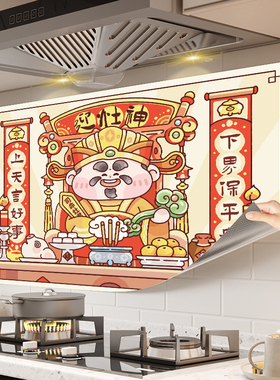 厨房防油贴纸财乔迁神竈神爷耐高温竈台用防水自粘墙贴画瓷砖壁纸