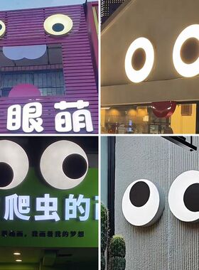 户外防水动态灯箱定制创意转动会动的眼睛led发光店铺广告招牌