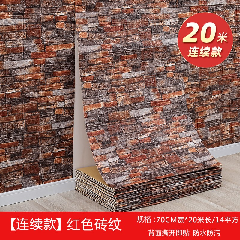 3D立体加厚防撞泡沫砖墙贴自粘防水防潮旧墙面翻新改造装饰背景墙