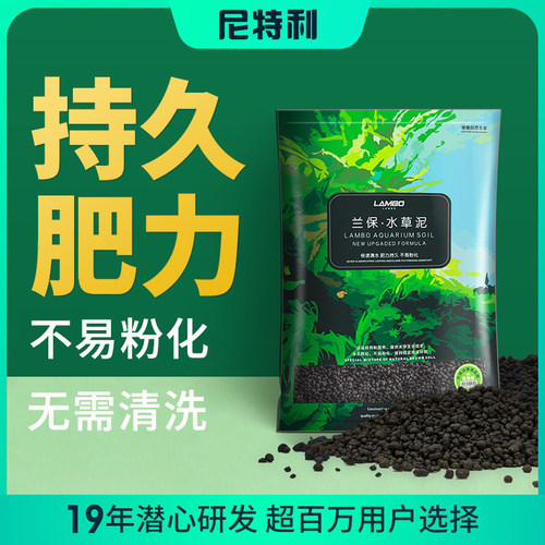 鱼缸专用水草泥生态草缸营养土造景沙水草肥免洗不浑水水藻泥基肥