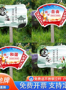社会核心价值观插地警提指示牌户外防水和谐相处讲究社会公德文明