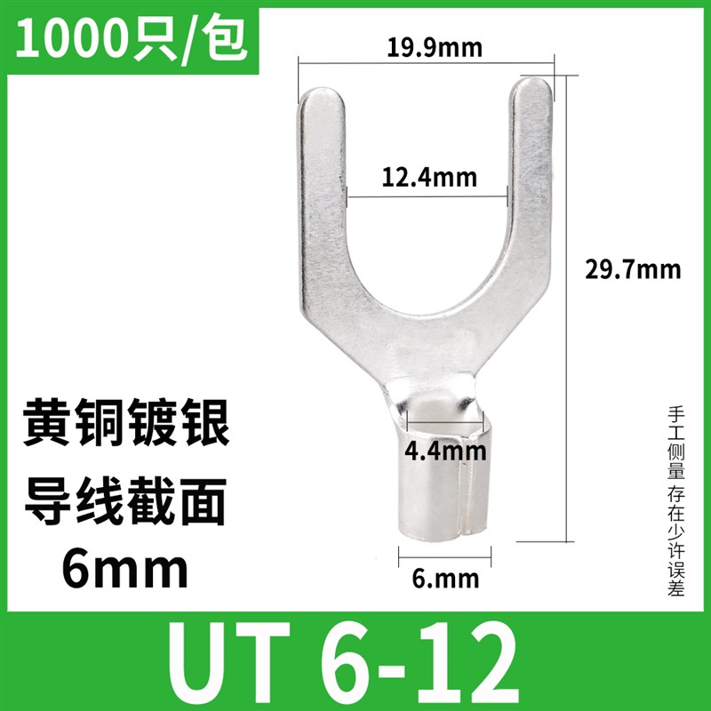 UT6-12冷压叉型线鼻Y形法兰跨接线端子大孔径铜线耳黄铜紫铜