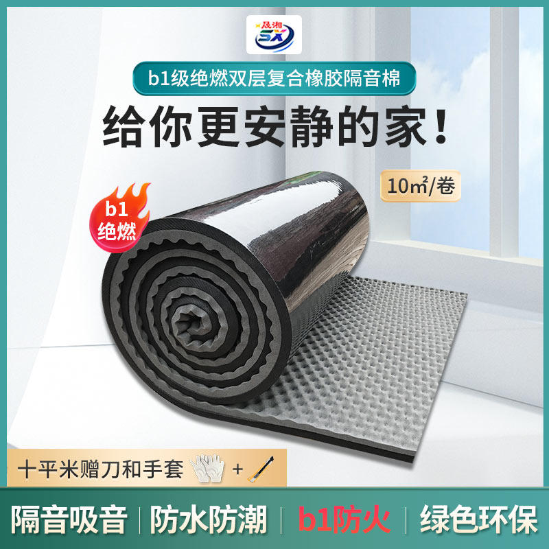 环保B1级隔音棉墙体隔音棉吸音棉消音超强自粘隔音板隔音墙贴神器