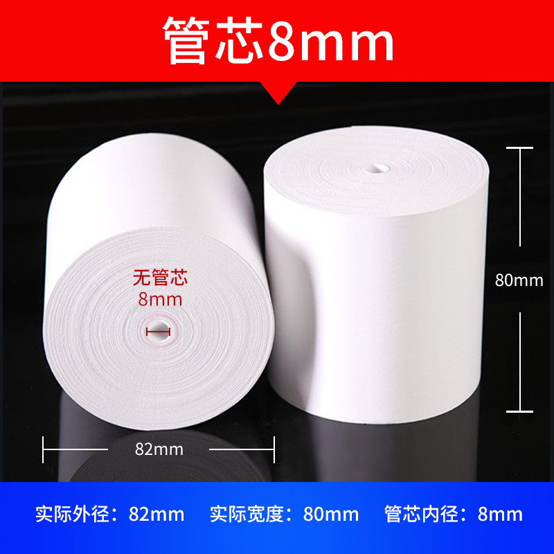 收银纸80x80热敏打印纸80x60打印纸80x50厨房打印纸80mm包邮