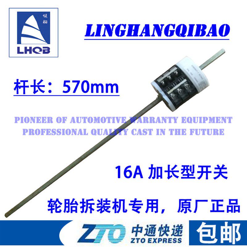 鑫领航 拆胎机扒胎机配件正反转换16A长杆倒顺开关220V/380V包邮