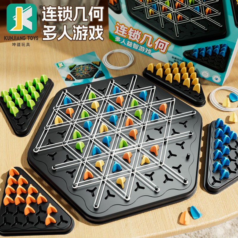 【立减30】益智连锁棋三角形皮筋桌面游戏多人对战儿童逻辑思维