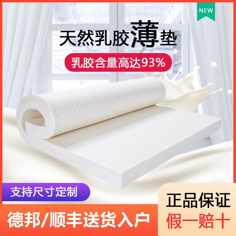 悠卧泰国天然乳胶床垫薄垫床褥床垫子软垫2.5厘米厚宿舍儿童定制