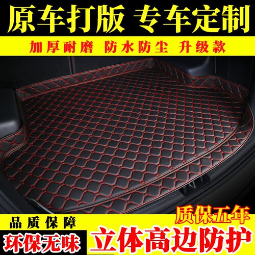 一汽奔腾T99T77T33专用汽车后备箱垫奔腾x40x80B30 B50专用改装饰