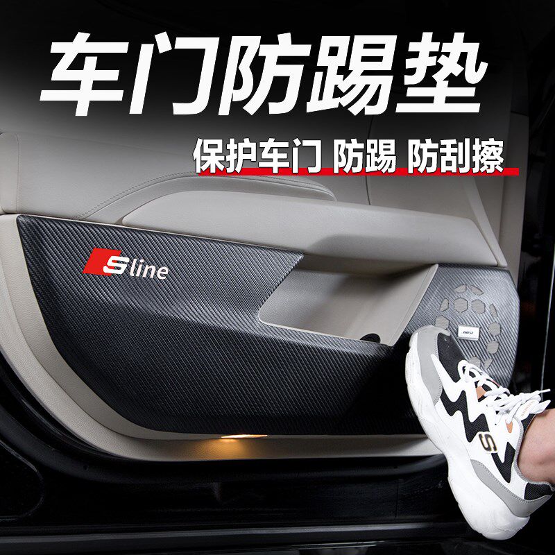 2021款奥迪A6L/Q3/A3/A4L/Q5L车门防踢垫改装汽车门板保护防踢贴
