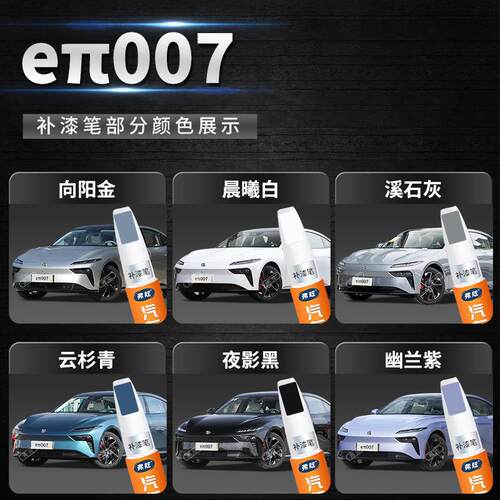 东风奕派补漆笔eπ007晨曦白色黑色原厂专用汽车补漆神器划痕修复