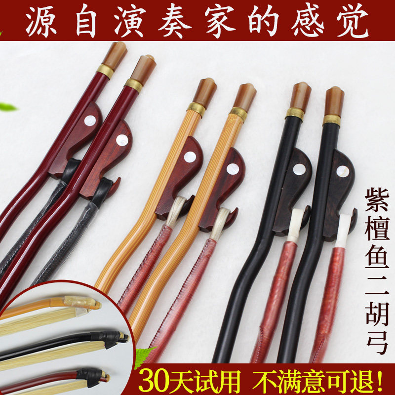 长尧牌二胡弓子紫檀琴弓马尾毛演奏弓可选微调琴码二胡配件