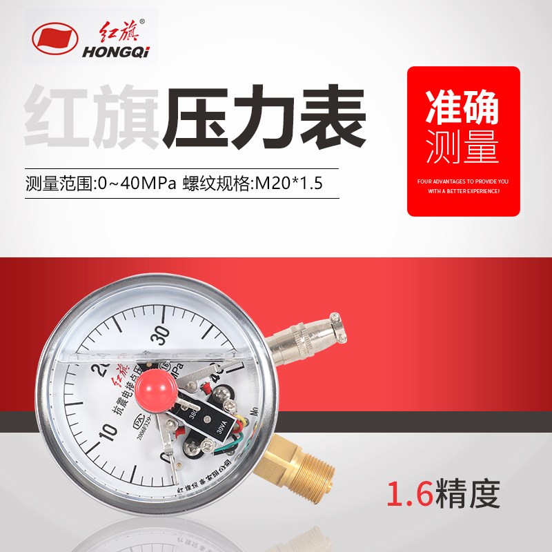 红旗仪表径向抗震磁助式电接点压力表YTNXC-100耐震电接点压力表