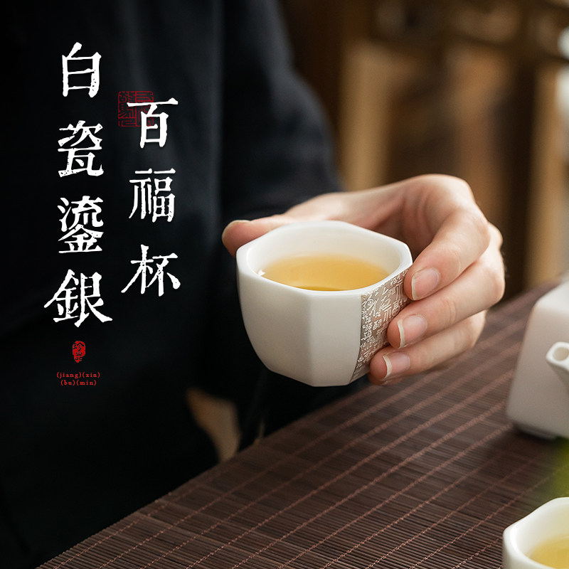 家用白瓷茶杯中式高档镶银品茗杯功夫茶具个人专用单杯百福主人杯