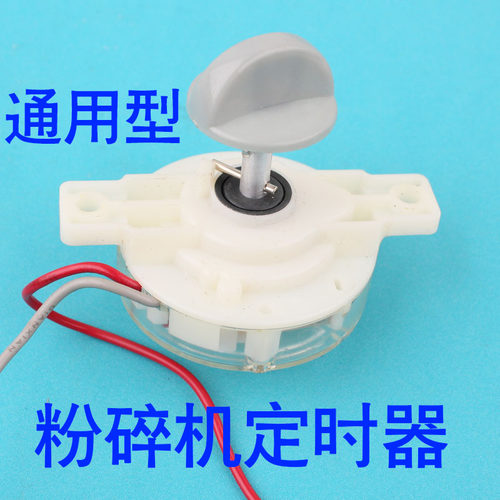 高速多功能粉碎机定时器开关三七打粉机破碎机研磨机原厂配件通用