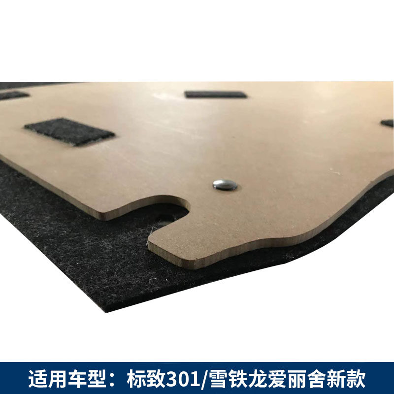 适用于标致301/雪铁龙爱丽舍后备箱盖板行李箱地毯备胎挡板承重板