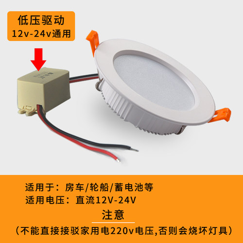 12v直流筒灯led灯24v筒灯开孔7.5cm嵌入式24伏船用灯汽车电池孔灯