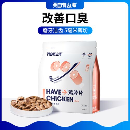 我自有山海冻干鸡脖片猫零食磨牙洁齿猫狗用宠物磨牙冻干60g