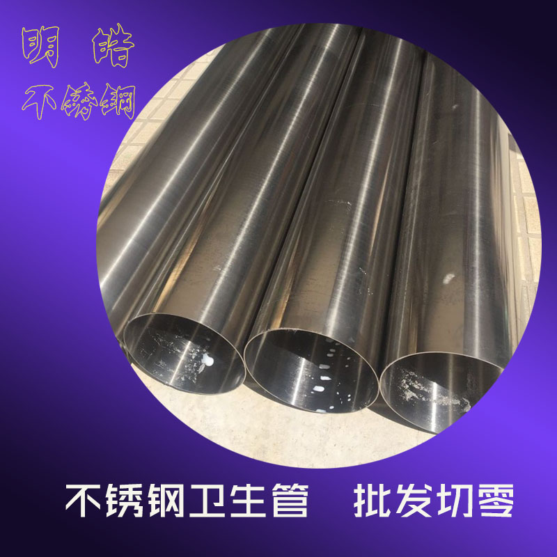 不锈钢卫生管大口径外254/273/306/325/356/377/406/426/457/508
