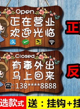 店铺正在营业中挂牌双面创意门口欢迎光临有事外出牌定制空调开放