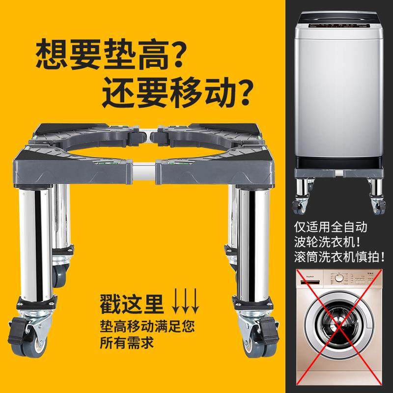 洗衣机底座不锈钢加高移动脚架置物架全自动波轮超高可调支架通用