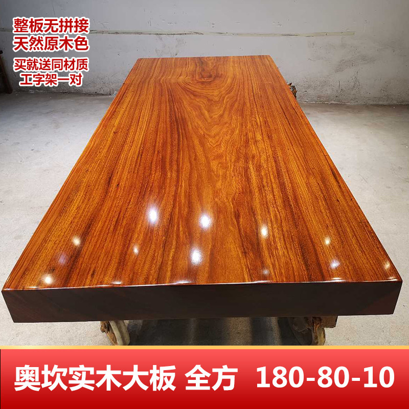 奥坎实木大板茶桌椅组合原木餐桌实木整块书茶台办公桌180-80-10