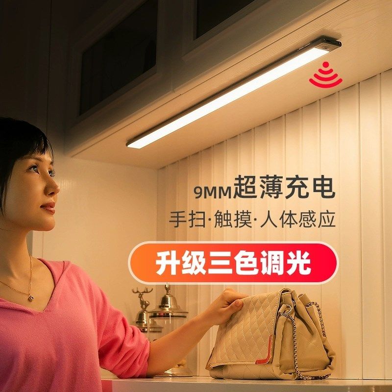 充电手扫感应灯带无线自粘过道夜间楼梯玄关衣柜橱柜鞋柜led灯条