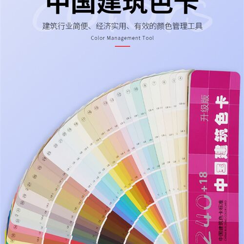 色卡样本270色中国建筑国标色卡乳胶漆色卡装修涂料油漆色卡定制