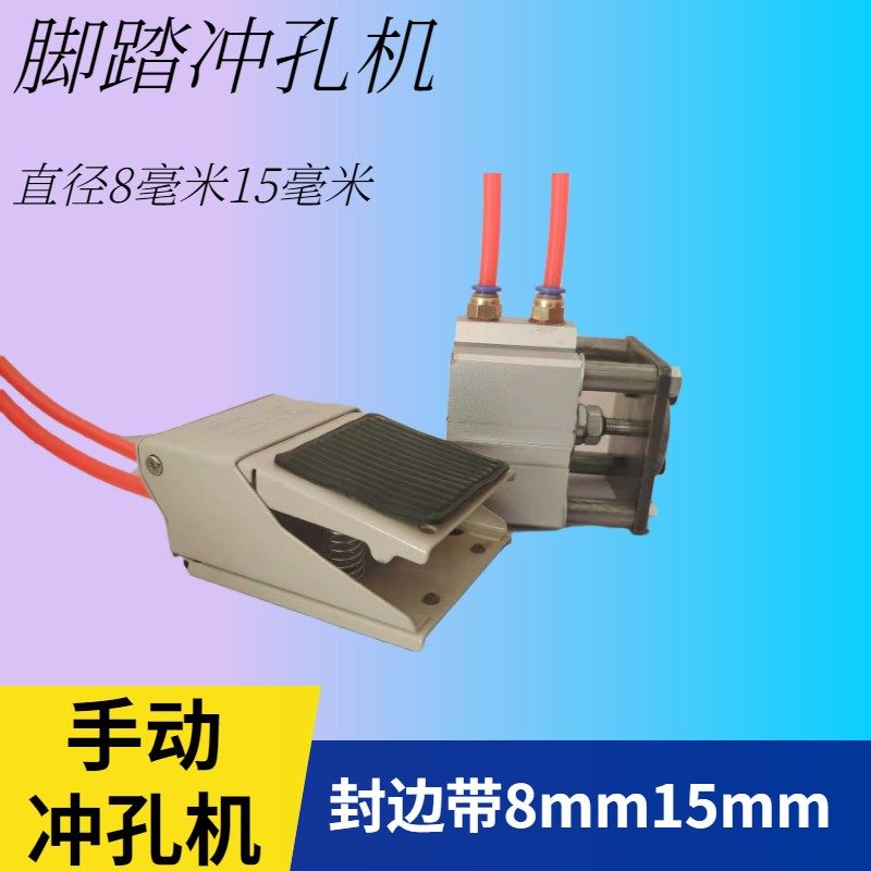 封边条冲孔机三合一贴打孔器封边带圆美贴冲片贴片机孔封堵环美贴