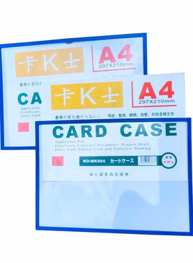 10个装横向卡K士A4磁性贴硬胶套卡套A3文件袋保护套磁力框纸套A5