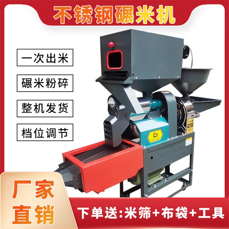 新款不锈钢碾米机去沙石家用碾米粉碎组合机去石去杂家用剥谷米机