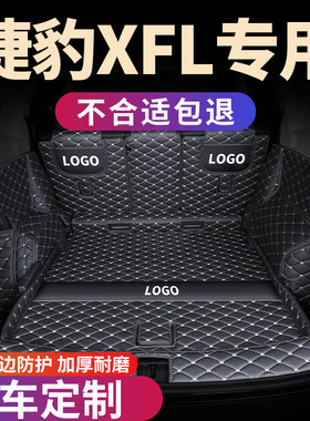 后备箱垫尾箱车垫子捷豹xfl专用汽车全包围配件大全改装装饰 用品