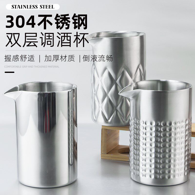 304双层不锈钢搅拌拉花杯酒杯量酒调酒红酒鸡尾酒网格杯尖嘴锤点