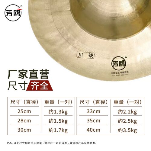 芳鸥锣鼓镲大铜镲饶汉川钹小镲川剧大头镲舞狮子腰鼓打击乐器包邮