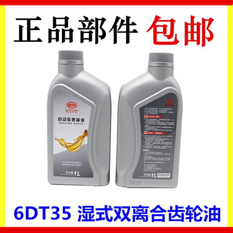 适用 比亚迪湿式双离合齿轮油S6宋S7M6唐宋双离合器自动变速箱油