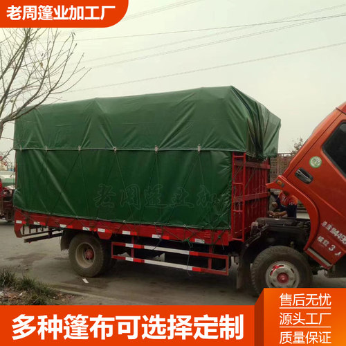 专业定做3米8车4米2车货车篷布PVC刀刮布蓝色油布绿色防雨布顶布