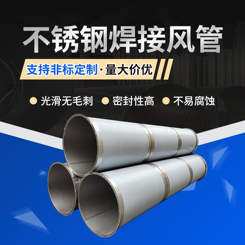 304不锈钢镀锌白铁皮碳钢搭扣排烟排风排气消防焊接保温通风管道