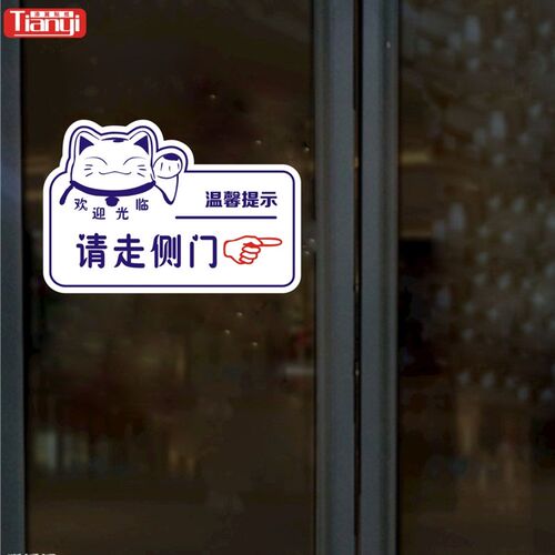 此门不通请走侧门玻璃贴标识标语警告温馨提示贴纸门贴墙贴公司