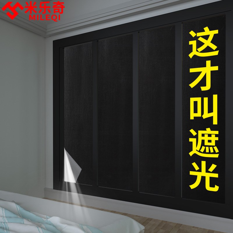 米乐奇窗帘缝隙遮光条顶部防漏光遮光神器2024新款贴纸防水隔热贴图片